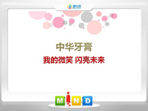 渭南中华牙膏——我的微笑闪亮未来